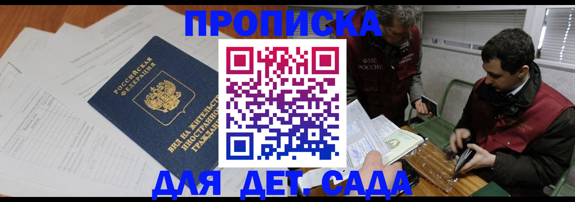 прописка законно в Озёрах