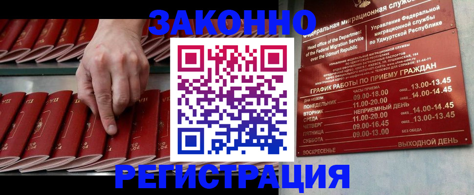 купить прописку в Озёрах