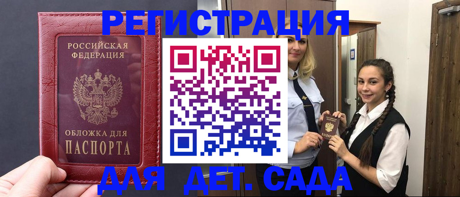 регистрация для дет. сада в Озёрах