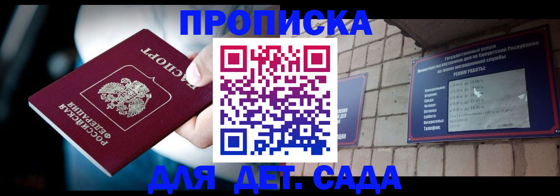 купить прописку в Озёрах